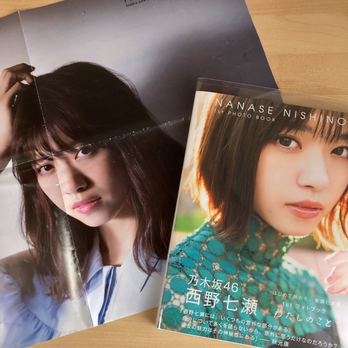西野七瀬 フォトブック わたしのこと セブンネット 限定表紙 BUBKA
