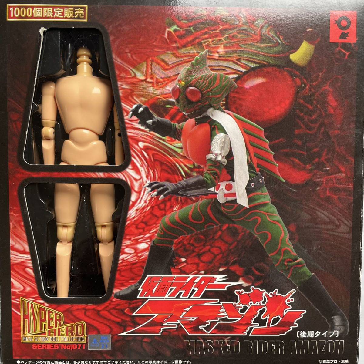 未使用品 限定版 仮面ライダー アマゾン 後期タイプ ハイパーヒーロー