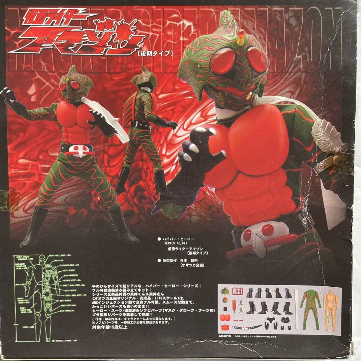 オオツカ企画 仮面ライダーアマゾン 後期タイプ フィギュア 未使用品 限定版 仮面ライダー アマゾン 後期タイプ ハイパーヒーロー