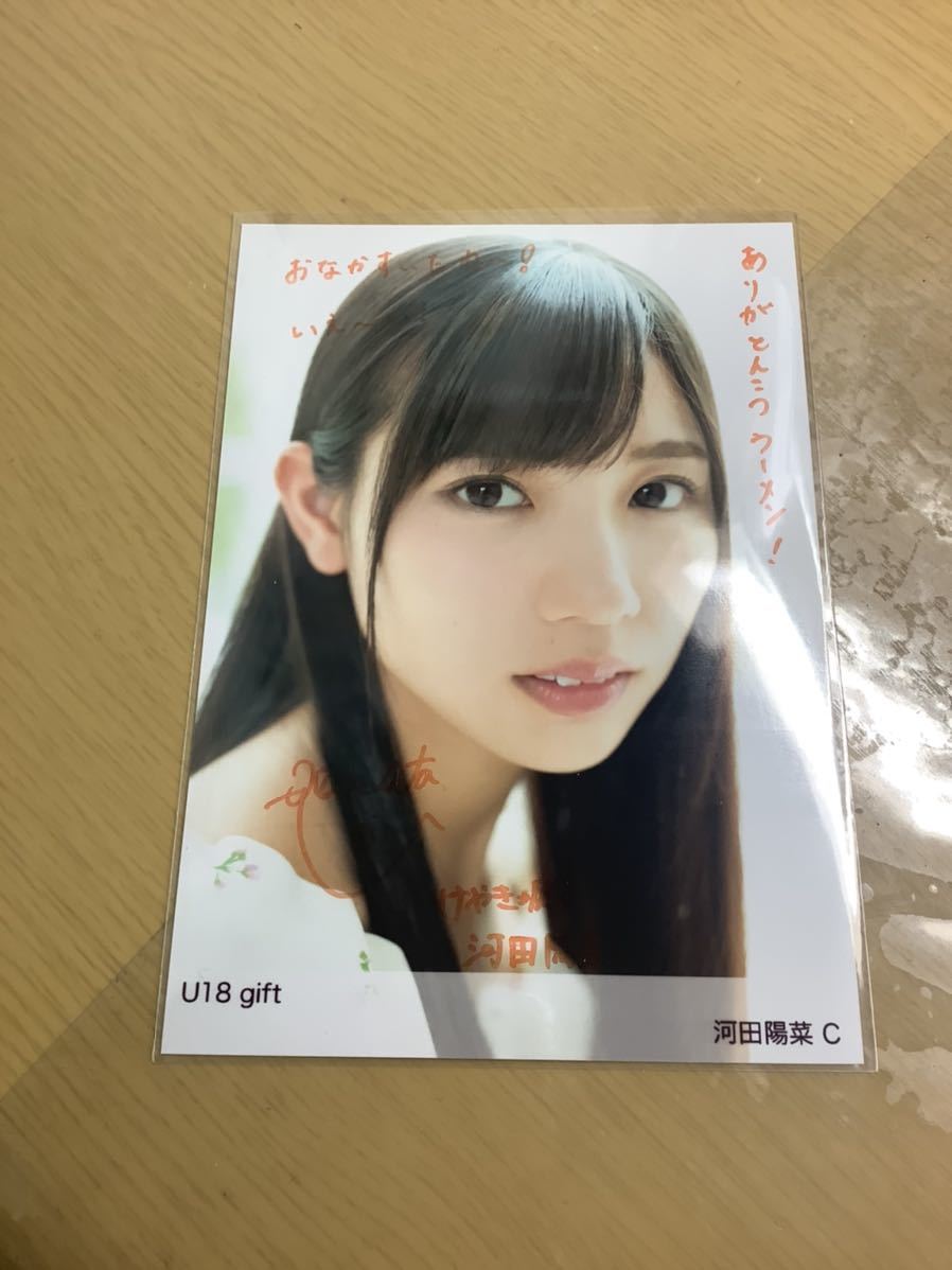 河田陽菜 直筆サイン入りチェキ 河田陽菜 日向坂46 直筆生写真 サイン