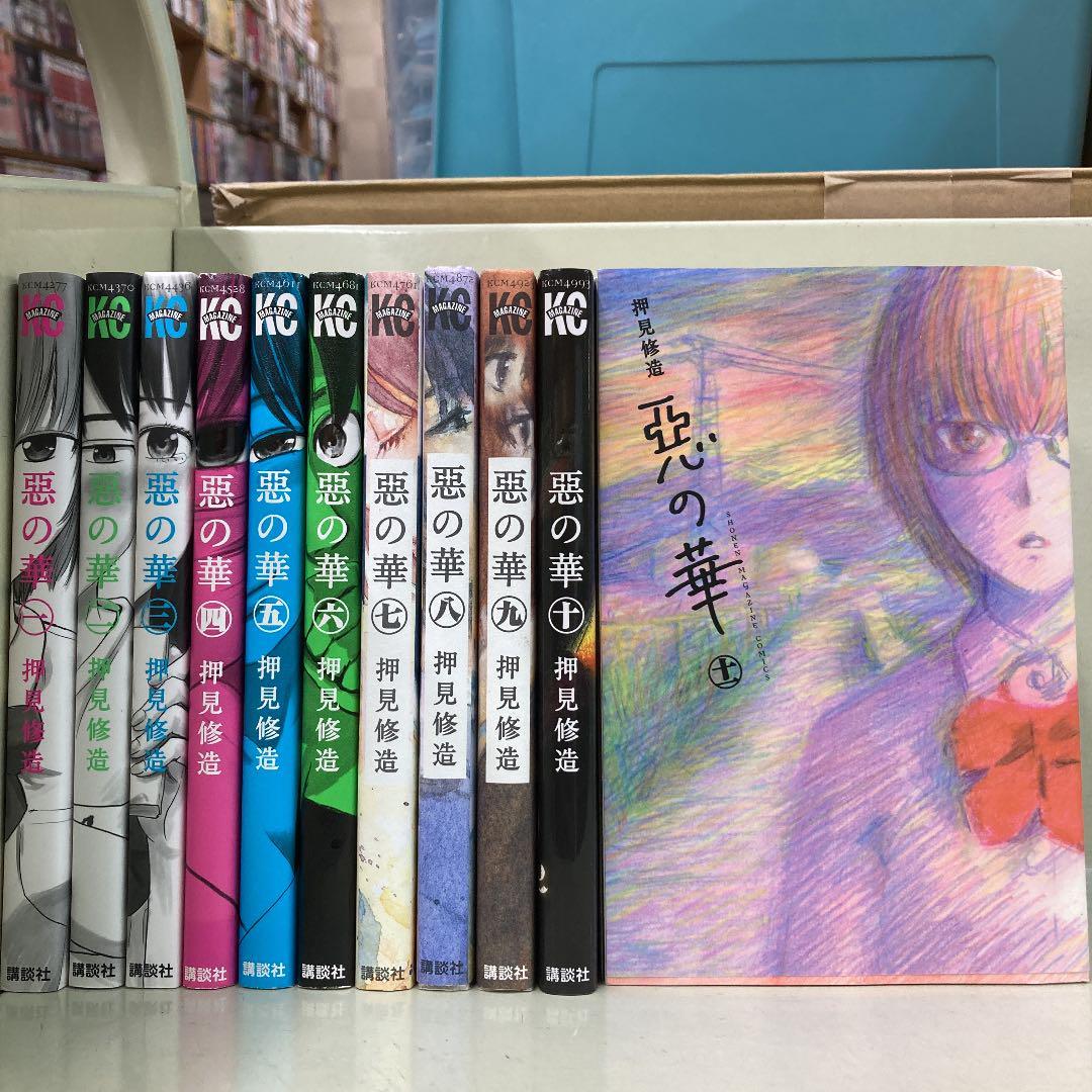 惡の華 全11巻セット 押見 修造 全巻セット 売買されたオークション情報 Yahooの商品情報をアーカイブ公開 オークファン Aucfan Com