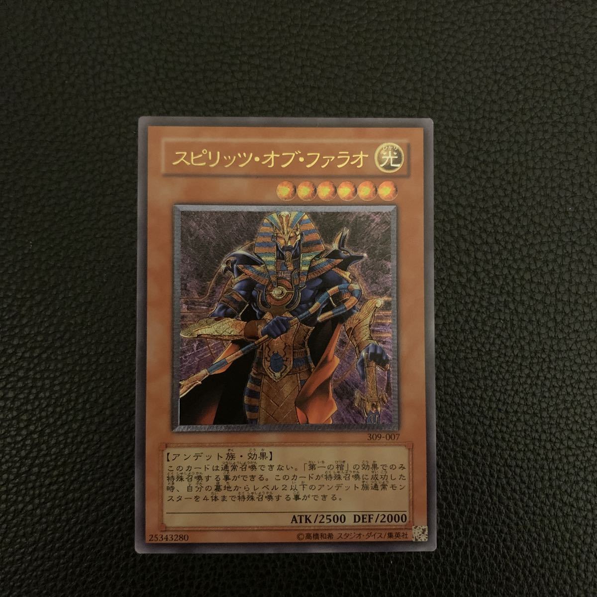 遊戯王 旧アルティメットレア（レリーフ）スピリッツ・オブ・ファラオ