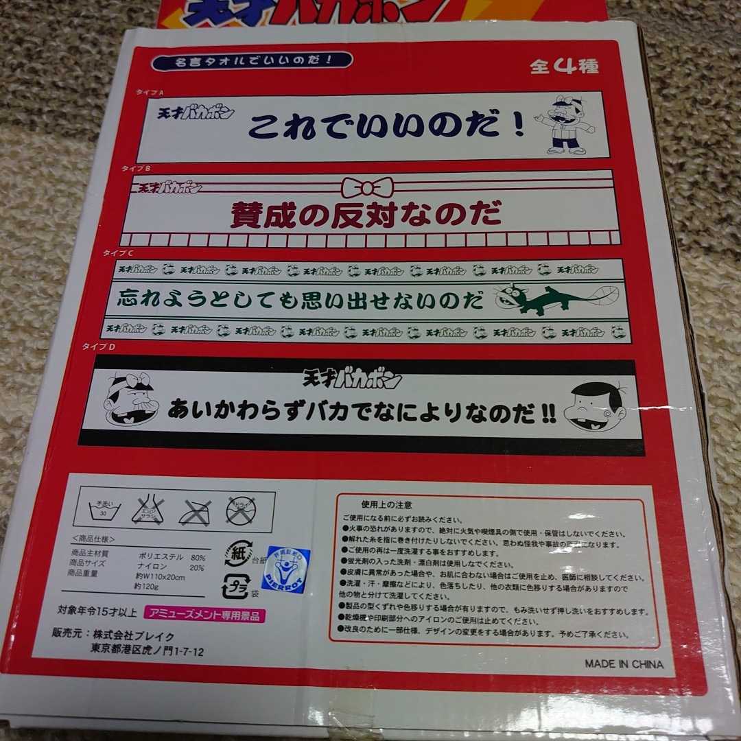 天才バカボン パパの名言タオル ２種類 これ いいのだ 賛成の反対なのだ 昭和レトロ スポーツタオル その他 売買されたオークション情報 Yahooの商品情報をアーカイブ公開 オークファン Aucfan Com