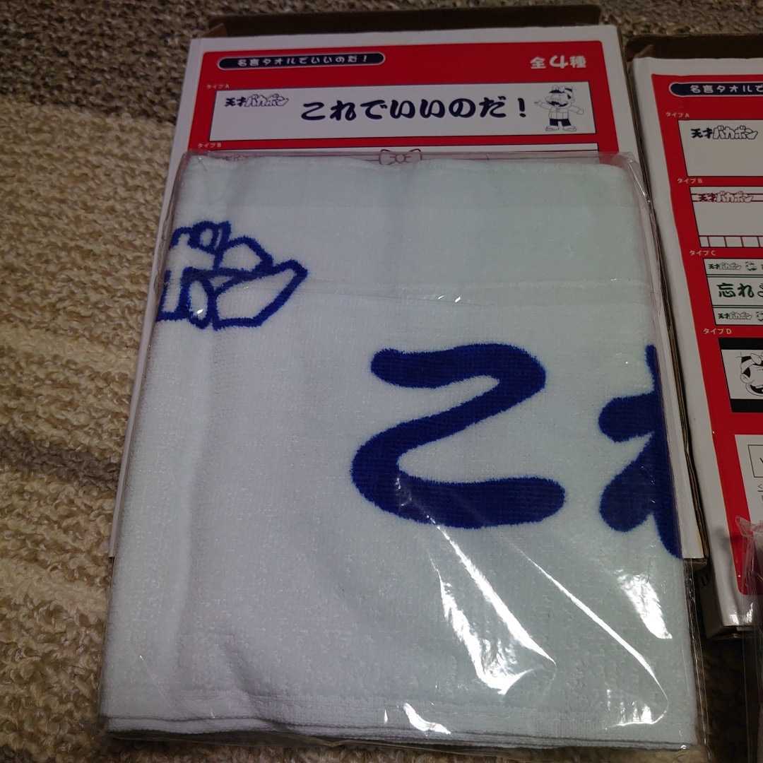 天才バカボン パパの名言タオル ２種類 これ いいのだ 賛成の反対なのだ 昭和レトロ スポーツタオル その他 売買されたオークション情報 Yahooの商品情報をアーカイブ公開 オークファン Aucfan Com