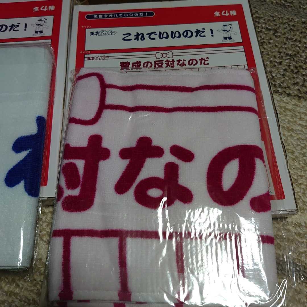 天才バカボン パパの名言タオル ２種類 これ いいのだ 賛成の反対なのだ 昭和レトロ スポーツタオル その他 売買されたオークション情報 Yahooの商品情報をアーカイブ公開 オークファン Aucfan Com