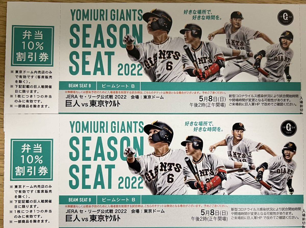 スポーツ 5/8(日) 巨人対ヤクルト ペアチケットシーズンシート