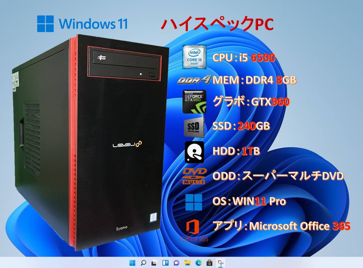 高性能PC i5 6500/8G/GTX960/SSD+HDD/MS-OFICE/WIN11/#0F1 |