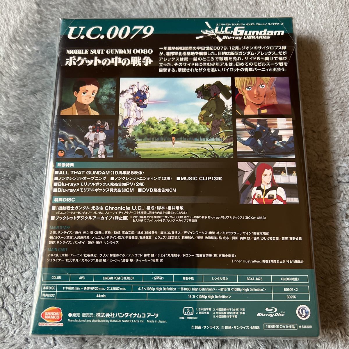 機動戦士ガンダム0080 ポケットの中の戦争 Blu Ray 3枚組 ガンダム ポケ戦 ブルーレイライブラリーズ ケンプファー アレックス 機動戦士ガンダム 売買されたオークション情報 Yahooの商品情報をアーカイブ公開 オークファン Aucfan Com