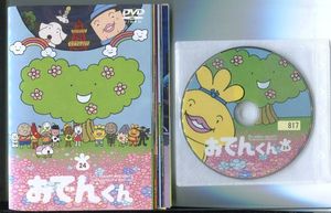 おでんくんの値段と価格推移は 294件の売買情報を集計したおでんくんの価格や価値の推移データを公開