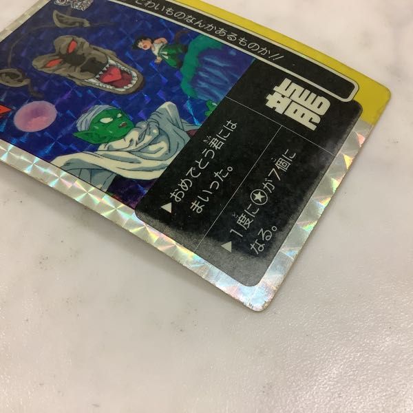 1円～ アマダ PPカード ドラゴンボールZ 大猿 龍文字(ドラゴンボール