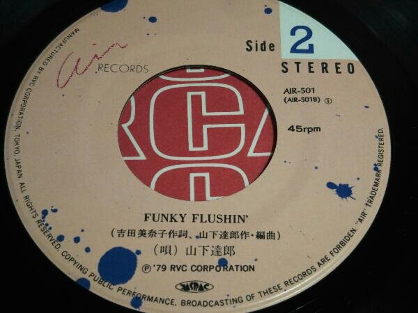 中古山下達郎 永遠の FULL MOON FUNKY FLUSHIN' AIR-501 7in レコード