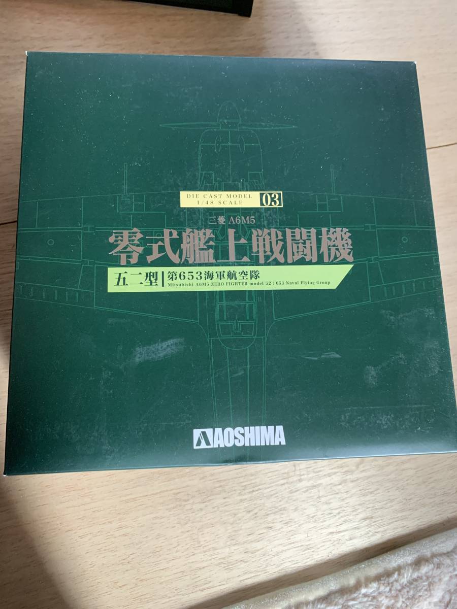 零式艦上戦闘機 アオシマ