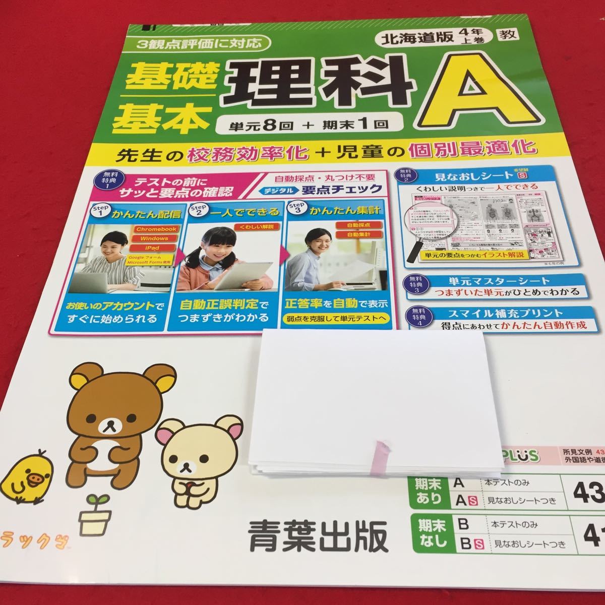 か 021 理科a 4年上 青葉出版 問題集 プリント 学習 ドリル 国語 算数 漢字 社会 英語 小学生 テキスト テスト用紙 教材 文章問題 計算 小学校 売買されたオークション情報 Yahooの商品情報をアーカイブ公開 オークファン Aucfan Com