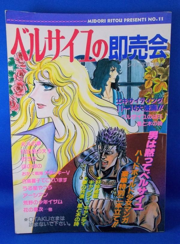 ベルサイユの即売会 世紀末SPECIAL 里透みどり個人誌 1990年発行