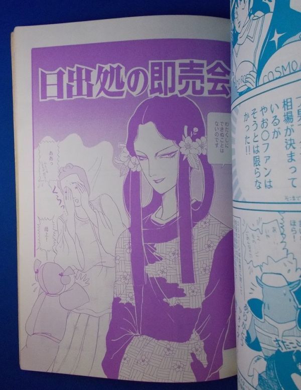 ベルサイユの即売会 世紀末SPECIAL 里透みどり個人誌 1990年発行