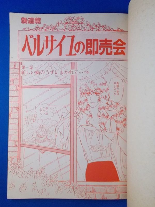 ベルサイユの即売会 世紀末SPECIAL 里透みどり個人誌 1990年発行