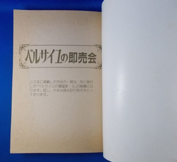 ベルサイユの即売会 世紀末SPECIAL 里透みどり個人誌 1990年発行