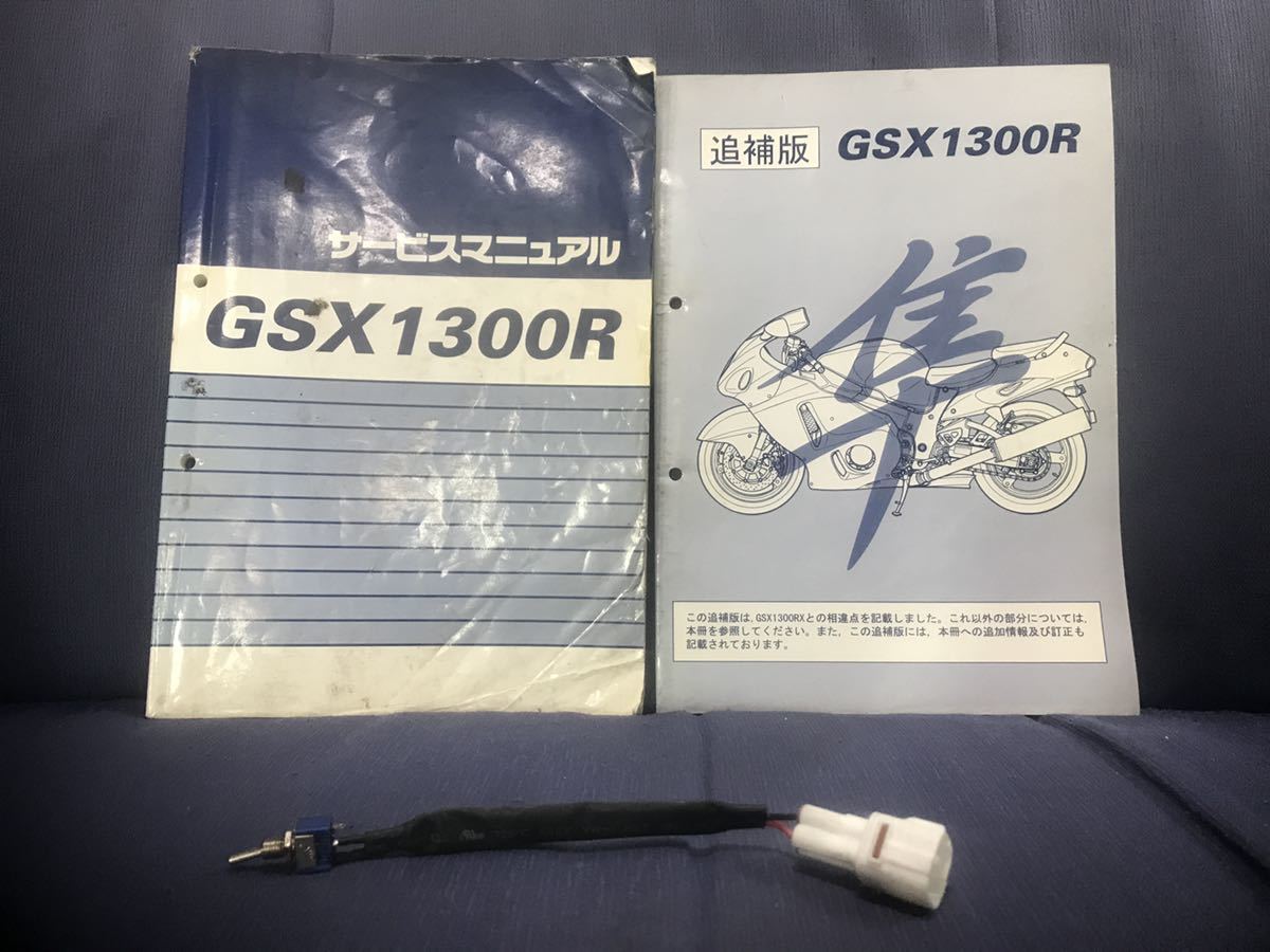 サービスマニュアル 隼 GSX1300R SUZUKI スズキ ハヤブサ 2022年版
