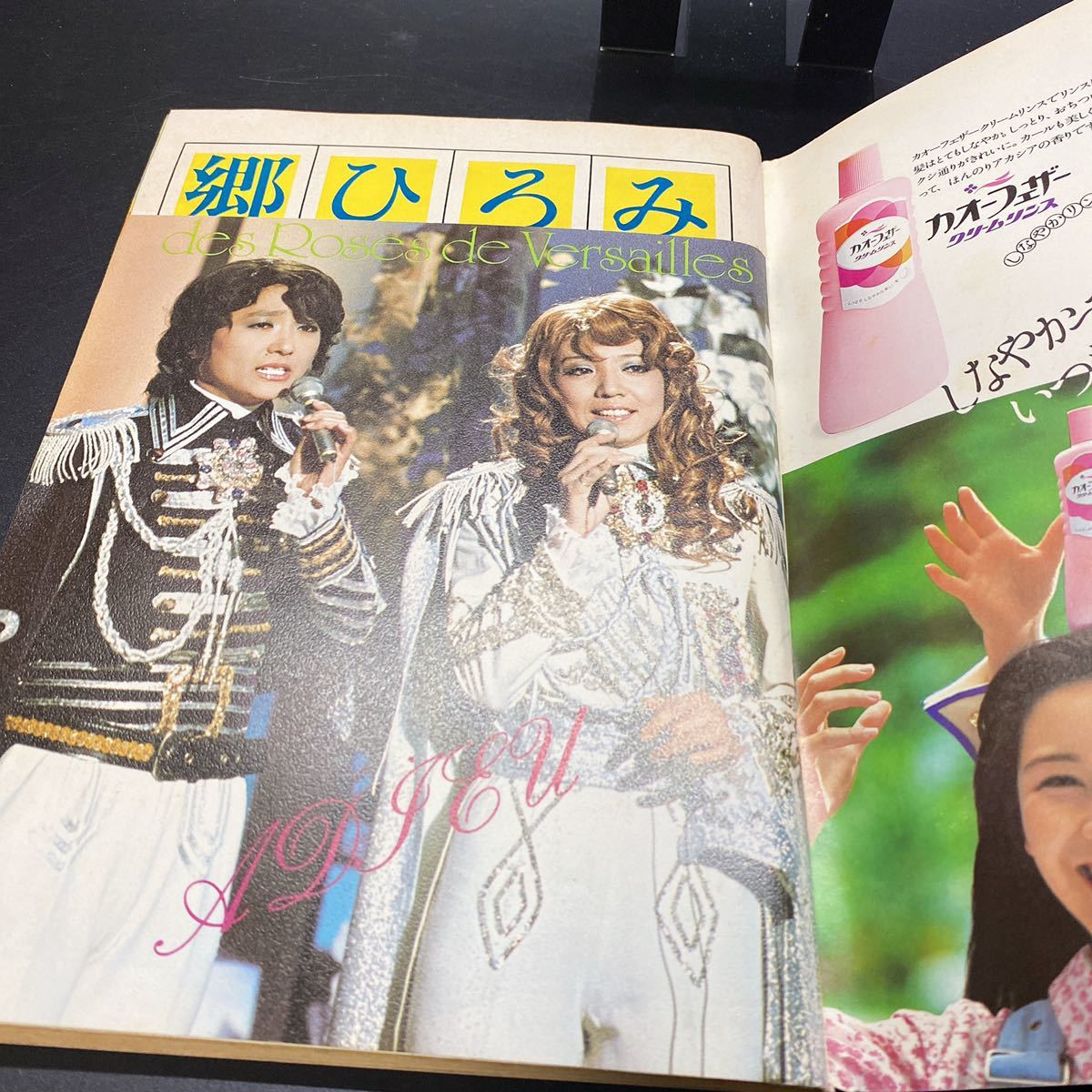 週刊 セブンティーン1976年8月31日号No.34/昭和51年/あのねのね/郷