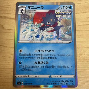 ポケモンカード マニューラのヤフオク の相場 価格を見る ヤフオク のポケモンカード マニューラのオークション売買情報は29件が掲載されています