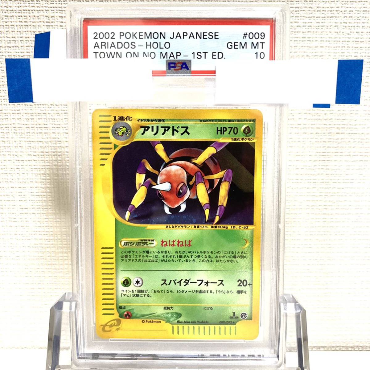 ポケモンカード アリアドス e 009/092 拡張パック第2弾地図にない町 ① psa10 アリアドス 拡張パック第2弾 地図にない町 009/092 カードe