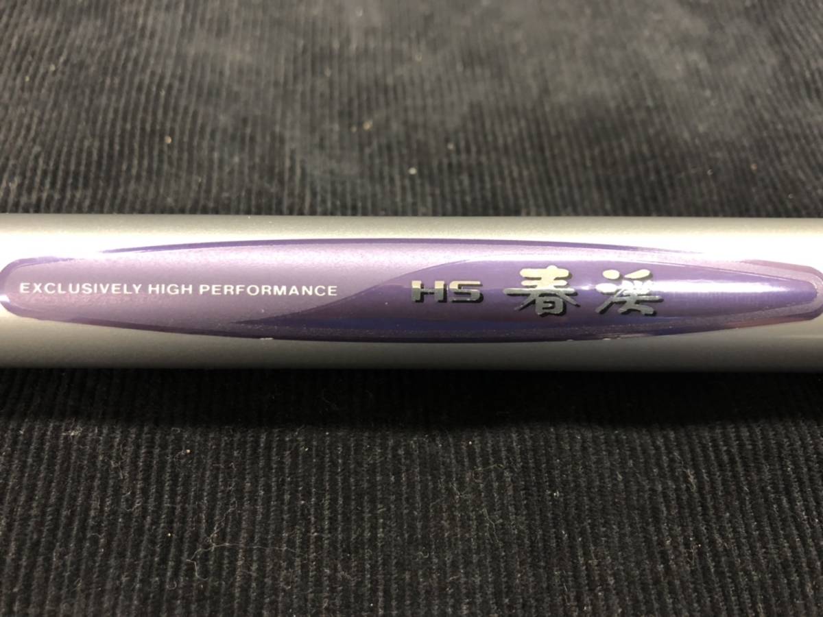 Yahoo!オークション 硬調 春渓 「daiwa春渓」の落札相場・落札価格 