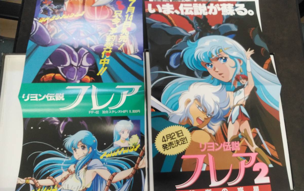 レーザーディスク 品 Hg117 リヨン伝説フレア スペシャル カップリング限定盤ー アニメーション 売買されたオークション情報 Yahooの商品情報をアーカイブ公開 オークファン Aucfan Com