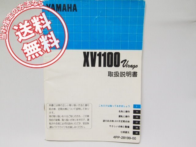 ヤマハXV1100Virago取扱説明書4PP/1994年