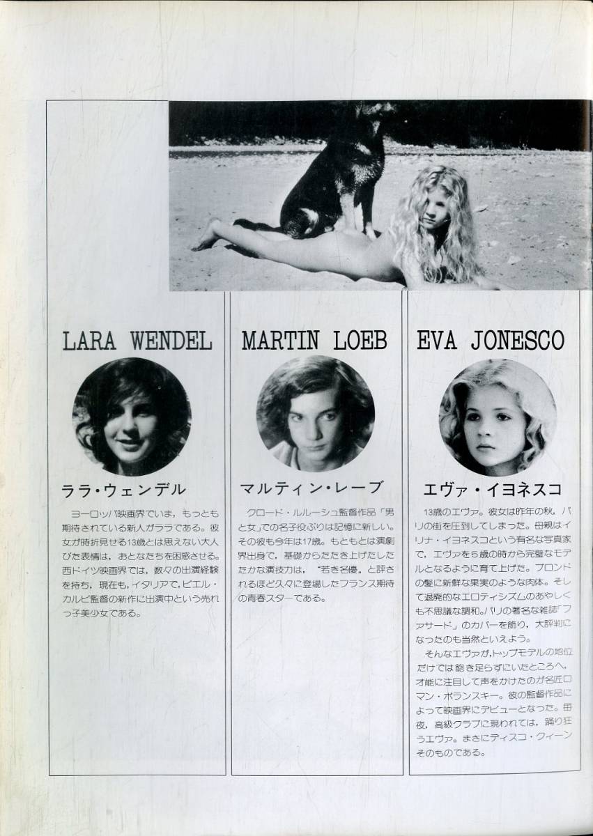 J00006011/△△映画パンフ/ララ・ウェンデル / エヴァ・イオネスコ