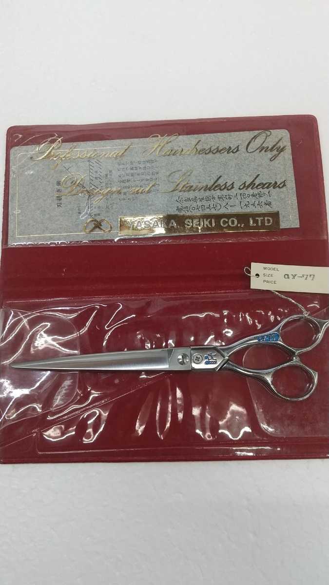 ヤサカ カッティング GY-77 松幸作 ステンレス 理容ハサミ ドイツ