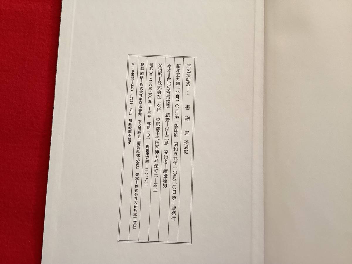 書譜字典 - 株式会社二玄社