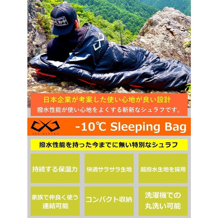 BASARO 新品 寝袋 シュラフ 防風 防水 夏用 冬用 封筒型 -10°対応 キャンプ用品 アウトドア 連結可能 二人用 一人用 洗えるシュラフ
