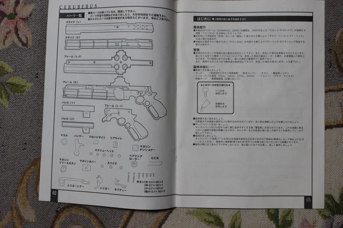大日本技研　ガングレイヴ　ケルベロス　組み立て説明書　※説明書のみです 大日本技研 ガングレイヴ ケルベロス Ver.1.0 GUNGRAVE 未組み立て品
