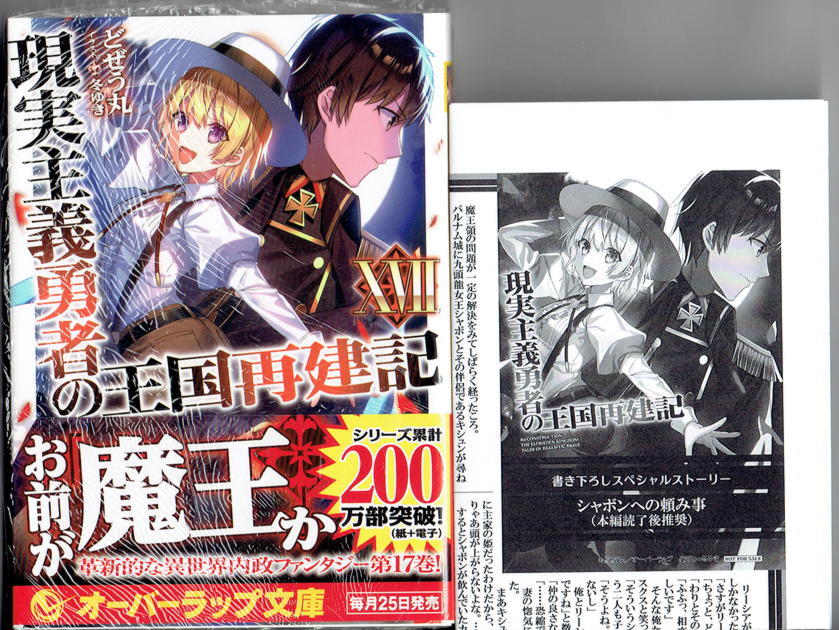 有 オーバーラップ文庫 現実主義勇者の王国再建記xvii 特約店ssペーパー付 どぜう丸 冬ゆき 定価715円 4月24日発売 ライトノベル一般 売買されたオークション情報 Yahooの商品情報をアーカイブ公開 オークファン Aucfan Com