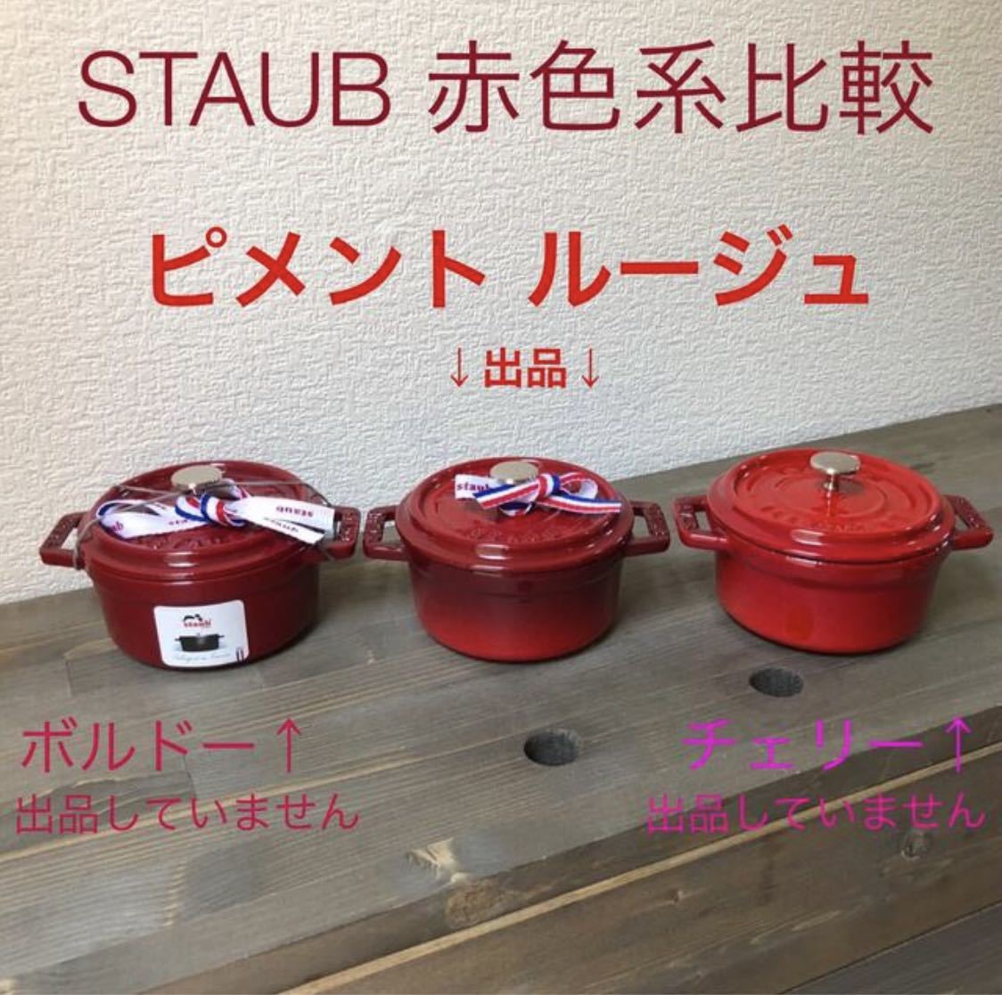 ストウブ ココット ラウンド 10cm ピメント レッド《ヴィンテージ 
