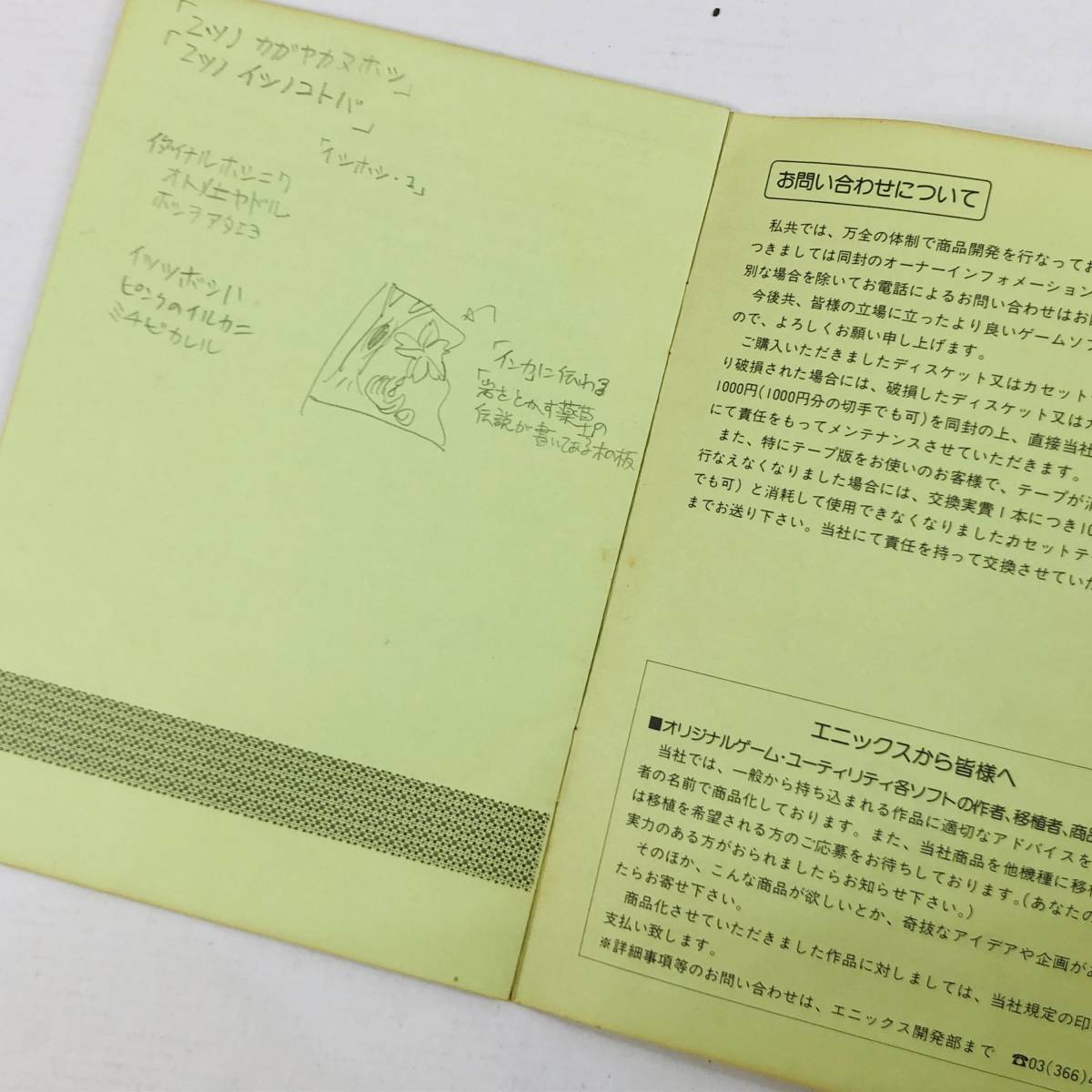 希少エルドラド伝奇 FM7,FM-NEW7,FM77用ソフト 希少エルドラド伝奇