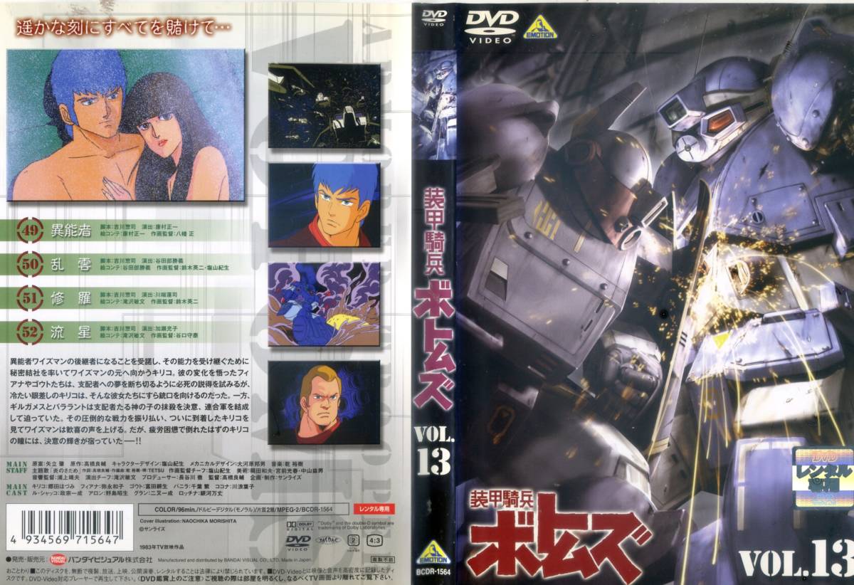 □DVD 装甲騎兵ボトムズ 全13巻 【公式通販】