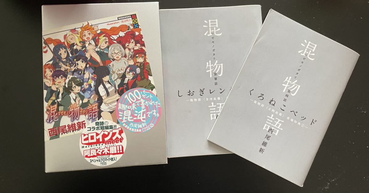 本 西尾維新 物語シリーズ 28巻セット 講談社BOX