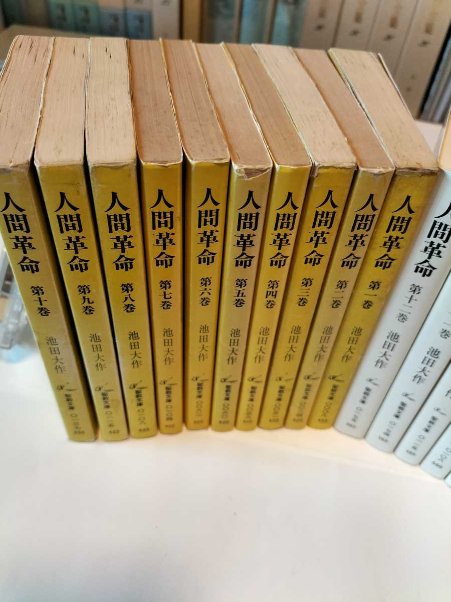 美品 【新/旧】『小説 人間革命 全巻】池田大作 創価学会 日蓮大聖人a