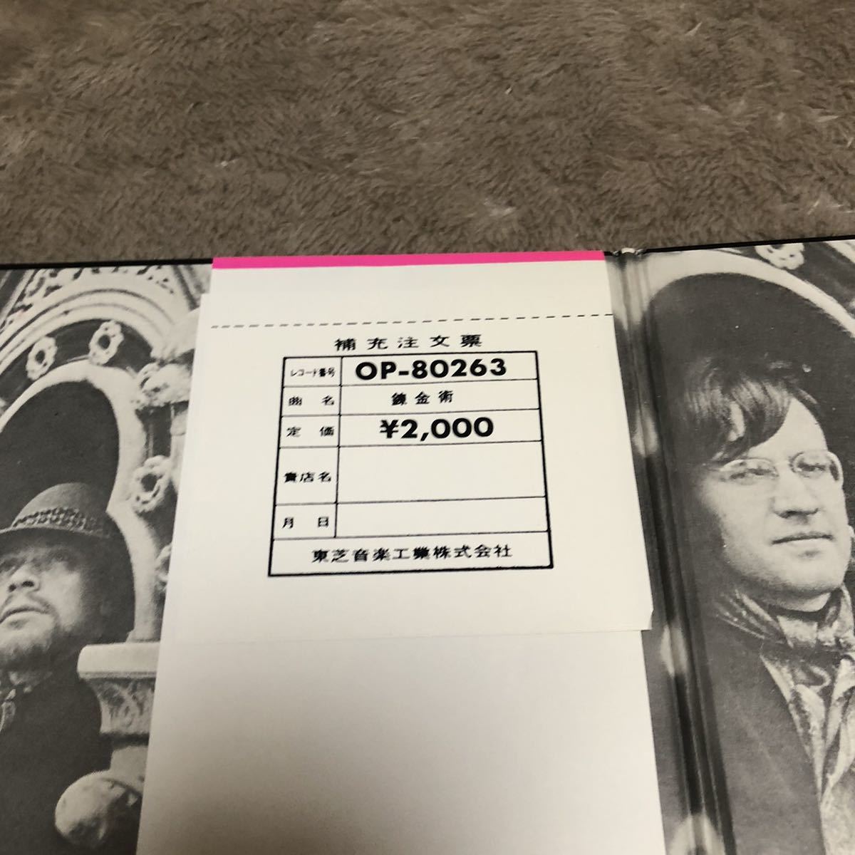 国内盤帯付】サードイアーバンド 錬金術 Third Ear Band Alchemy 