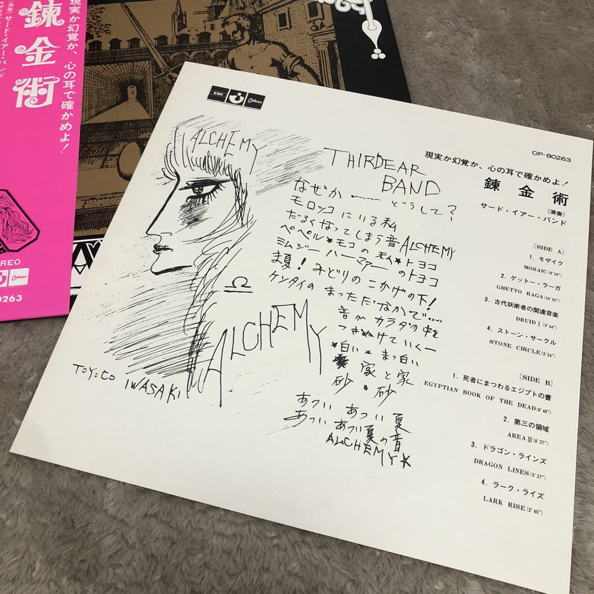 国内盤帯付】サードイアーバンド 錬金術 Third Ear Band Alchemy 