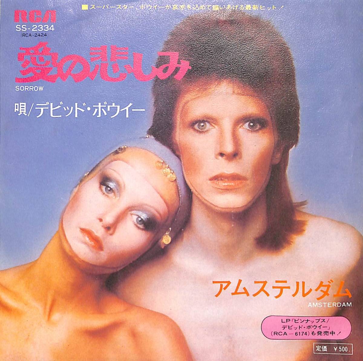 限定セール，大得価 c4046/EP/デビッド ボウイー/愛の悲しみ(David Bowie)｜売買されたオークション情報、yahooの商品情報をアーカイブ公開 - オークファン D