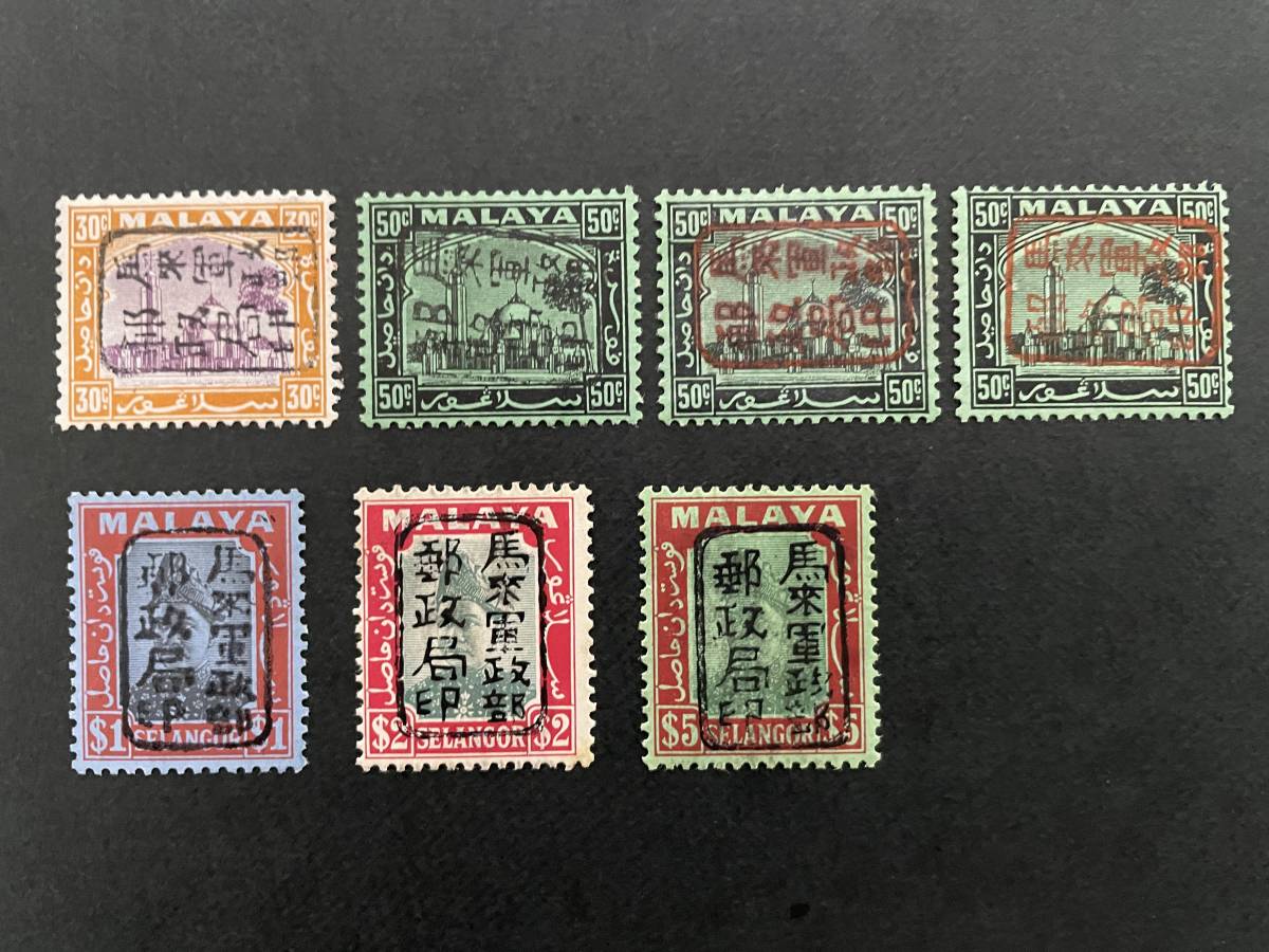 限定セール，大得価 J61 南方占領地 マライ セランゴール 軍政部 統一加刷 ２ ７種(アジア)｜売買されたオークション情報、yahooの商品情報をアーカイブ公開 - オークファン アジア