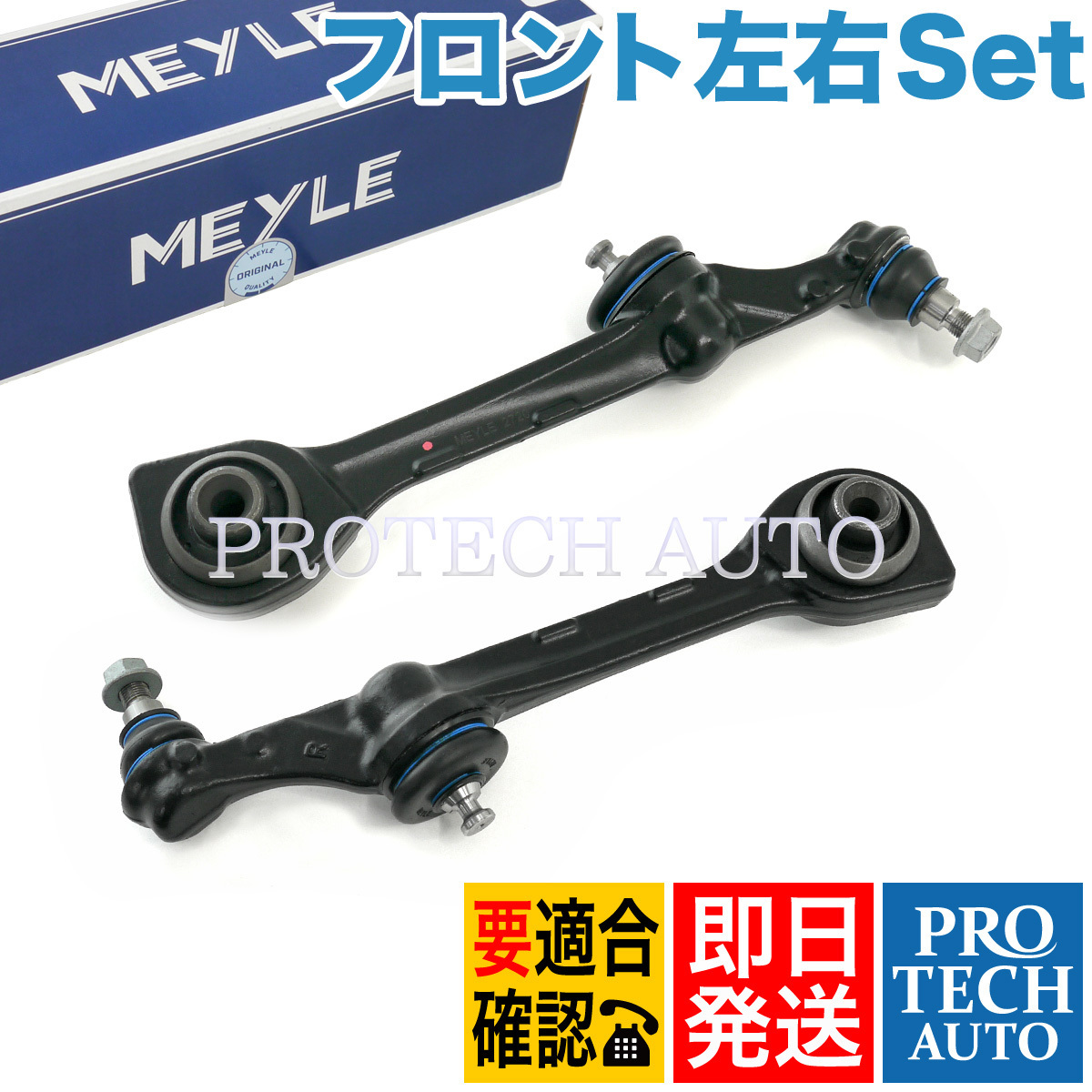 大得価，品質保証 MEYLE製 ベンツ W221 S350 S400_HYBRID S500 S550 S600 S63AMG フロント ロアアーム/コントロールアーム 左右 2213306707 2213306807(メルセデス・ベンツ用)｜売買されたオークション情報、yahooの商品情報をアー その他