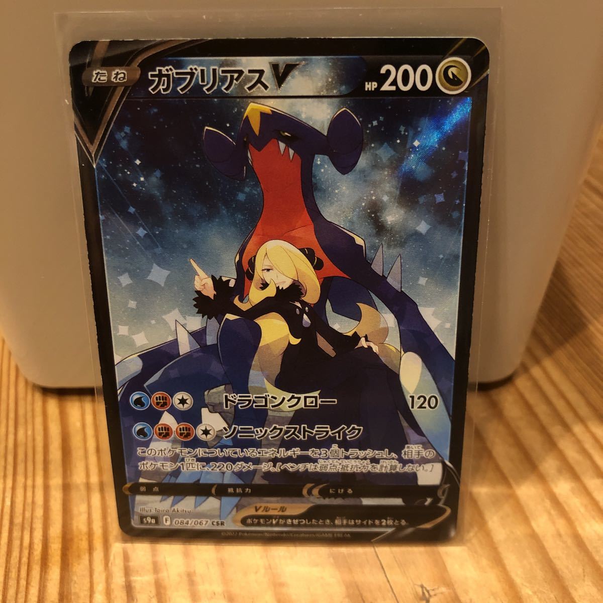 ガブリアスV CSR ポケモンカード 公式通販 csr PSA10 PSA10｜Yahoo