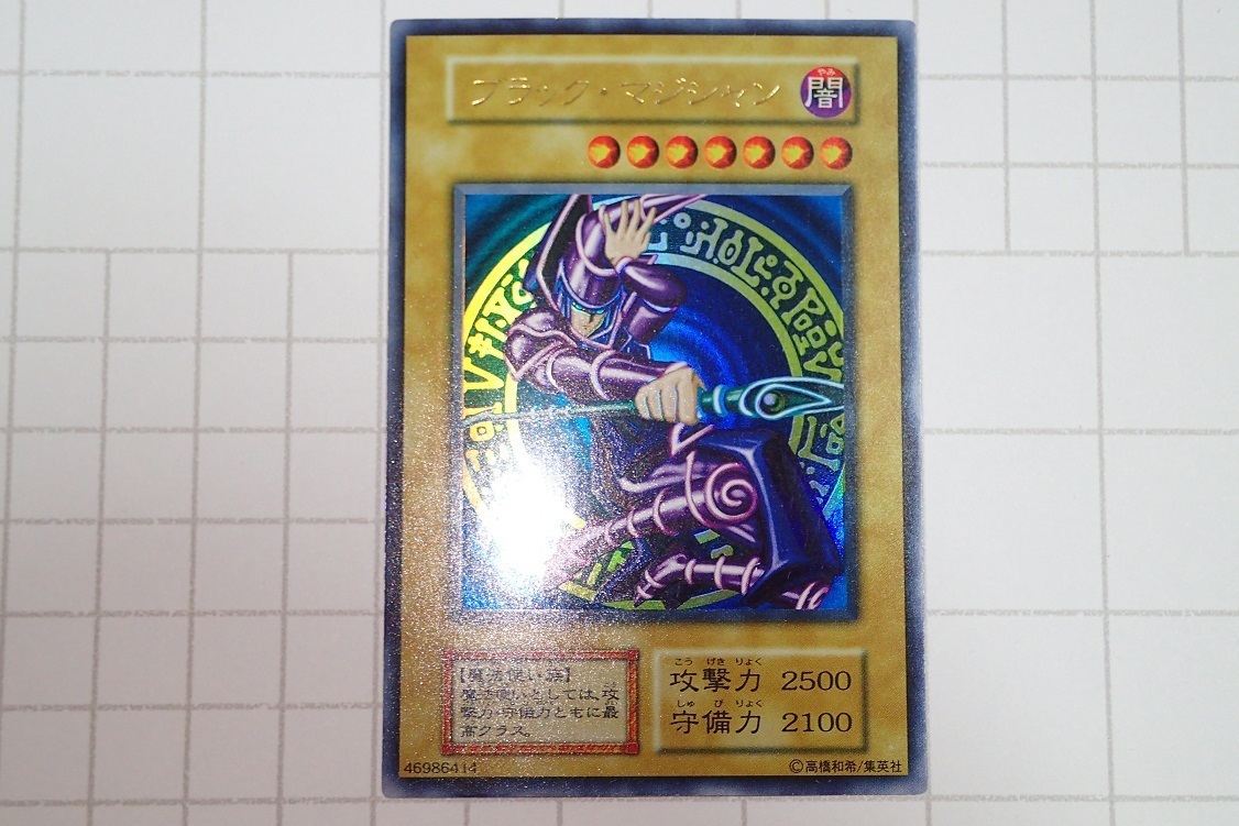 超激得，2026 極 遊戯王 ブラックマジシャン 初期 ウルトラ(デュエルモンスターズシリーズ)｜売買されたオークション情報、yahooの商品情報をアーカイブ公開 - オークファン 【削除予定】デュエルモンスターズシリーズ
