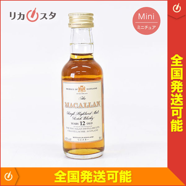 マッカラン　古酒　ミニボトル ミニチュア☆古酒☆ザ マッカラン 12年 ☆旧ボトル 50ml 43% スコッチ