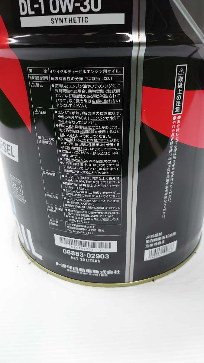 12500 トヨタ ディーゼル エンジンオイル DL-1 0W-30 20L 送料込み DL