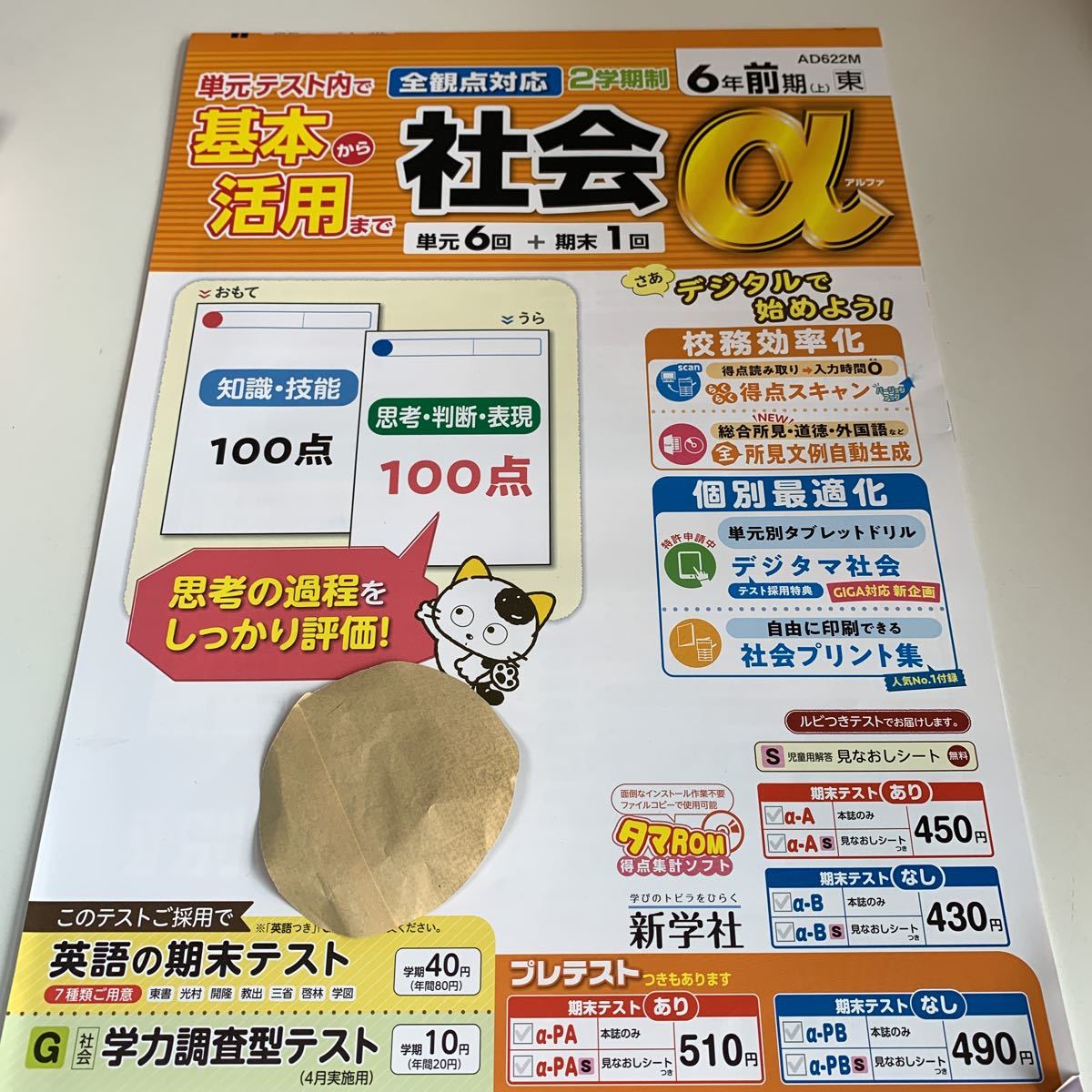 Y26 264 社会a タマ 新学社 ドリル 計算 小6年 上 受験 テスト プリント 予習 復習 国語 算数 理科 社会 英語 家庭科 教材 家庭学習 小学校 売買されたオークション情報 Yahooの商品情報をアーカイブ公開 オークファン Aucfan Com