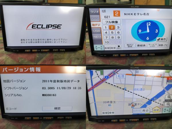 ☆社外 ECLIPSE イクリプス AVN-G01 メモリー ナビ 地図 2011年 秋